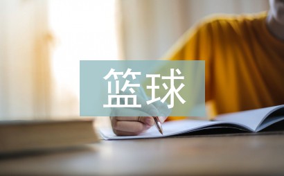 为什么选择私人篮球辅导对提升技能很重要_0