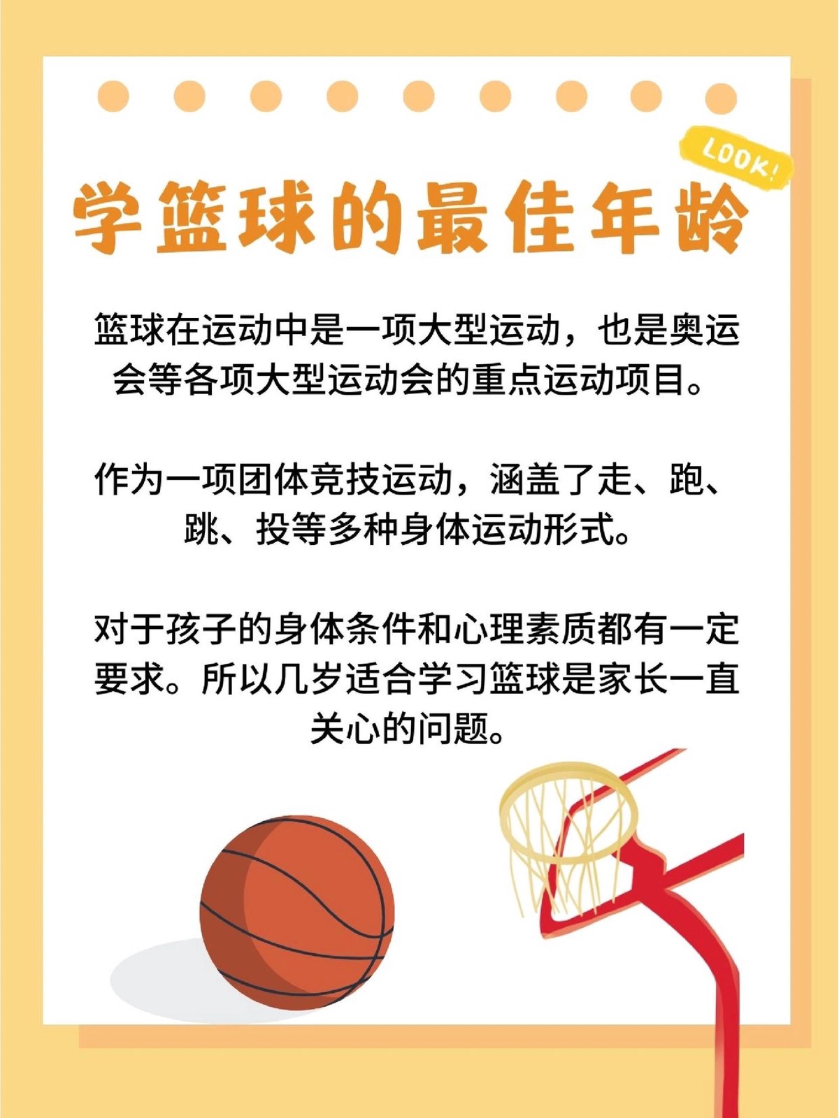 如何借助专业篮球教练提升个人声誉_0