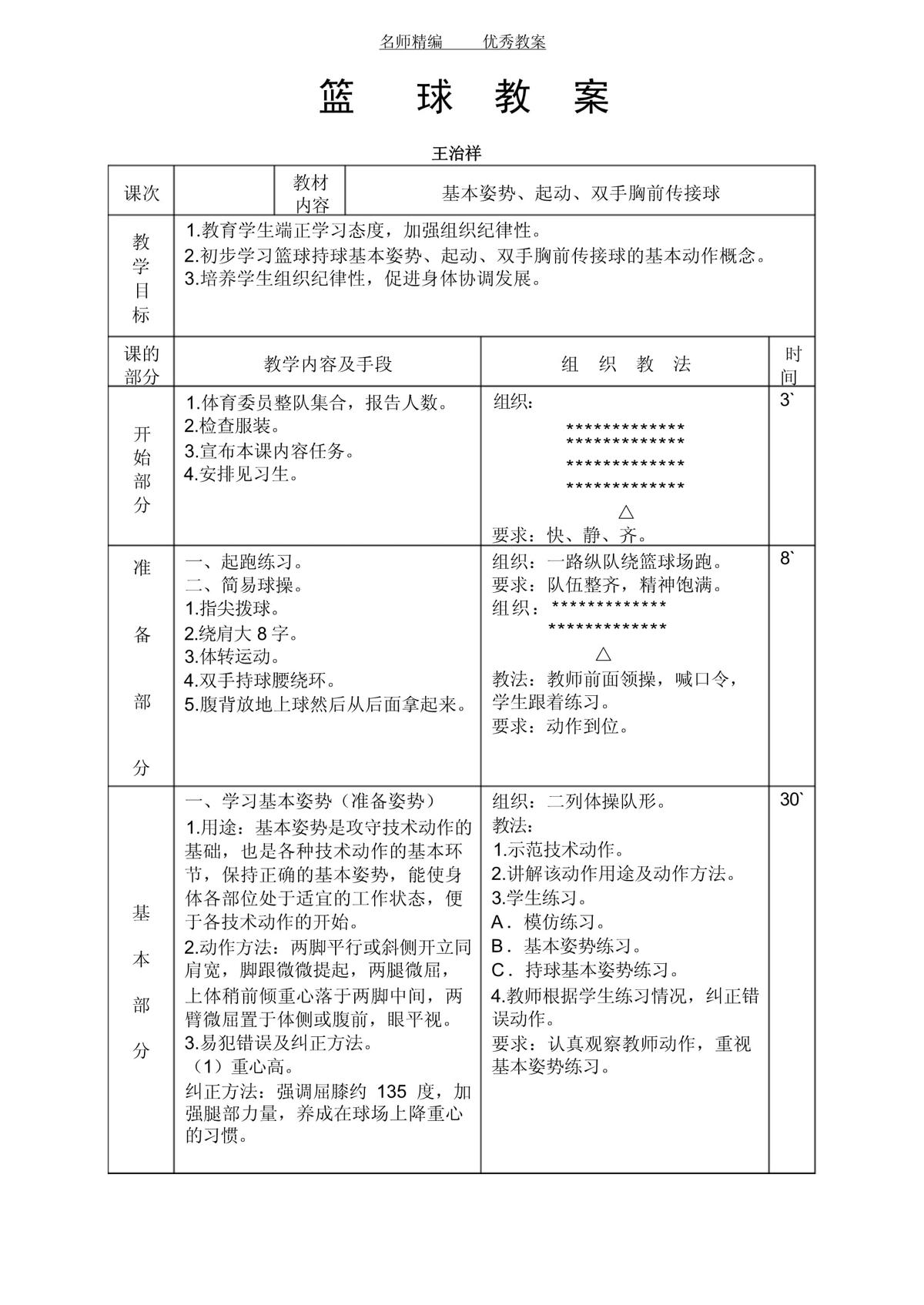 借助篮球训练助手提高体能和耐力的有效方案