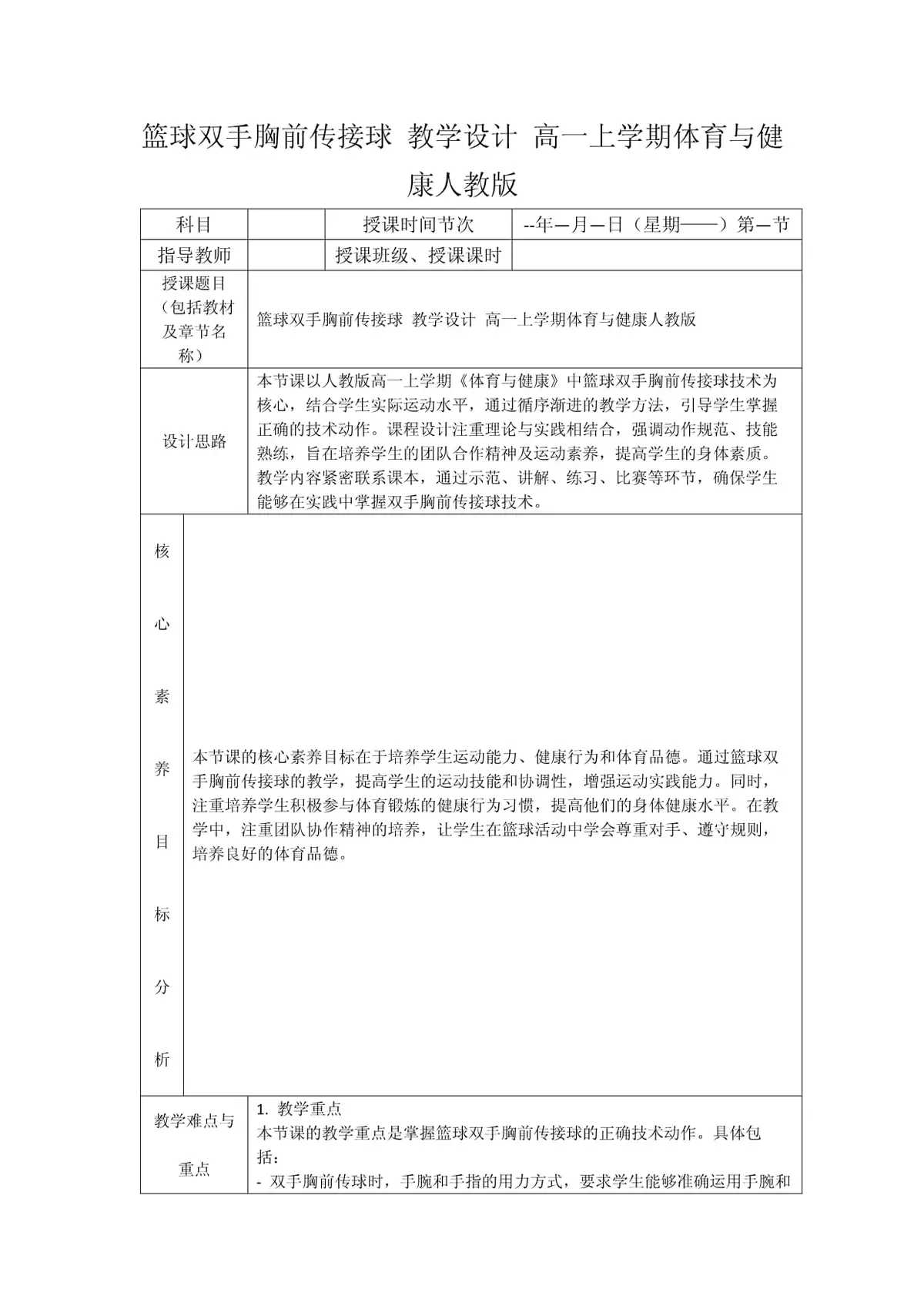 如何制定智能篮球训练计划_0
