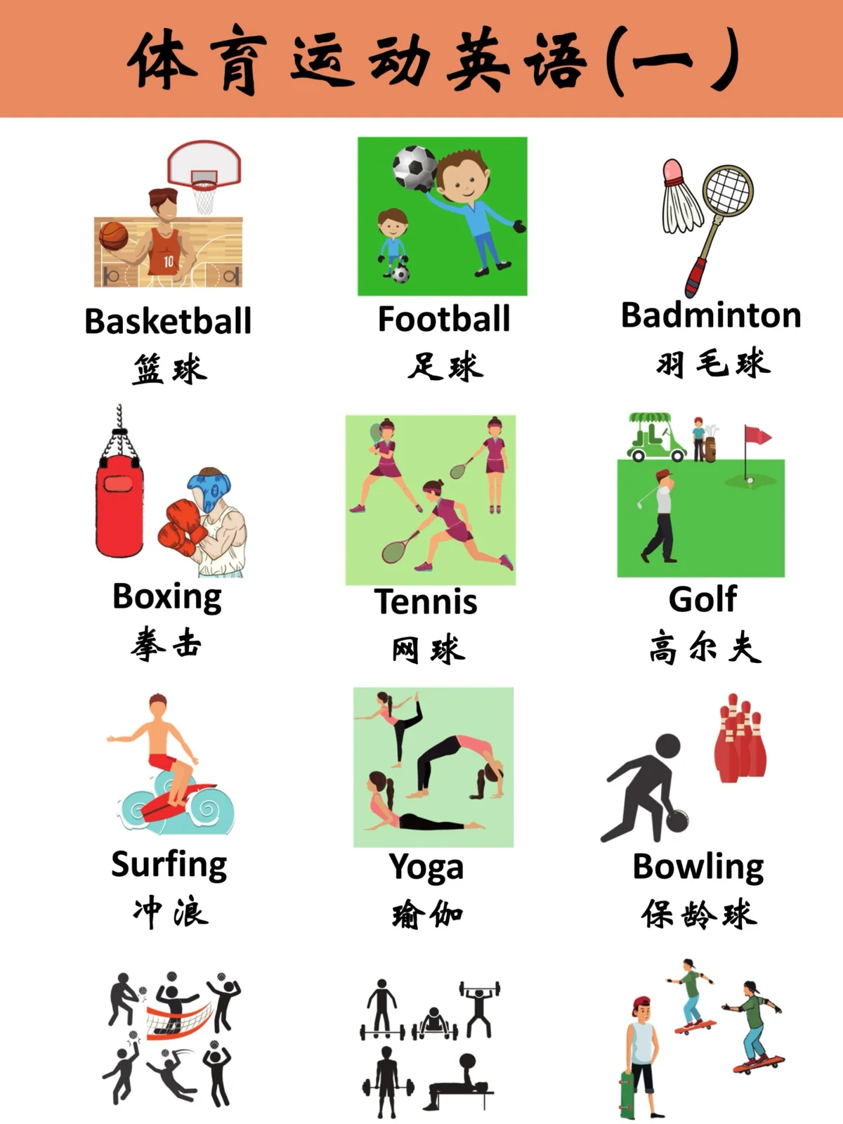 篮球训练术语大全集图片_1
